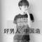 №少年瞳的頭像