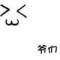 ?   早安晚安勿忘心安?的頭像