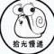 高圈菜的頭像