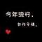 陽(yáng)陽(yáng)的頭像