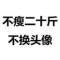 ?的頭像