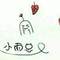雨寶ゞ的頭像