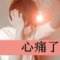 Waiting for love的頭像