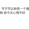 迷失了方向……的頭像