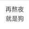 安的頭像
