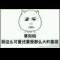 妃隨心棟的頭像