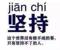 呵，演技不錯(cuò)啊的頭像