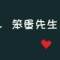 夢摯的頭像