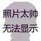 知音難覓的頭像