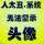 后悔當初的頭像