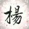 丿水丶的頭像