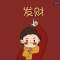 風云再起的頭像