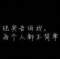 往事云煙的頭像
