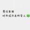 相依相偎°的頭像