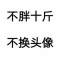 ?的頭像