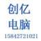 創億電腦的頭像
