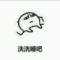 尼瑪沒好名字的頭像
