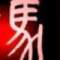 馬先生的頭像