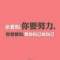 倪萌。。。的頭像