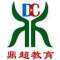鼎超-學生問題研究者1500579890的頭像