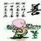 戲看人生的頭像