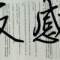 的頭像
