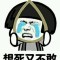 的頭像
