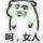 ?的頭像