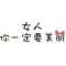 寧夏的頭像