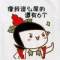 呵呵的頭像