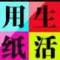 朱西棗坡衛生紙，洗化批發零售的頭像